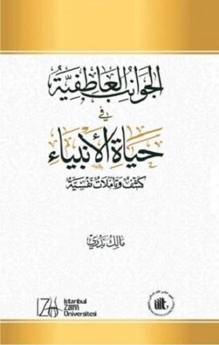 El-Cevanib'ul-Atıfiyye Fi Hayatü'l-Enbiya: Keşf ve Taamulaat Nafsiyah